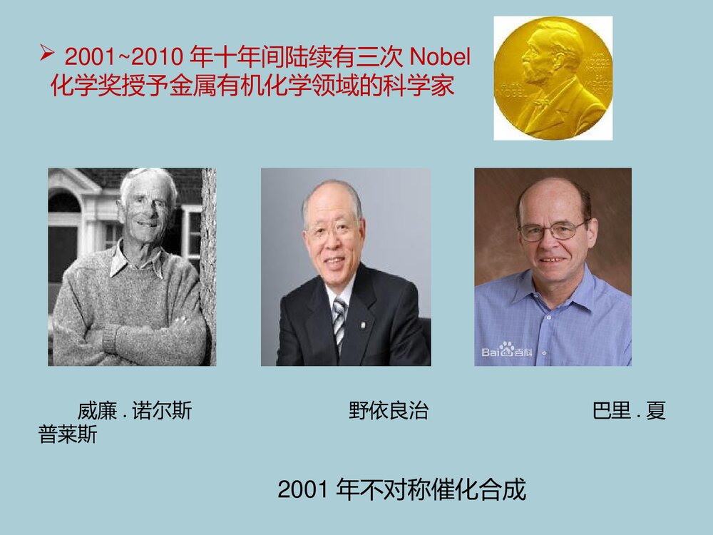 药物合成中的金属有机化学PPT课件下载4