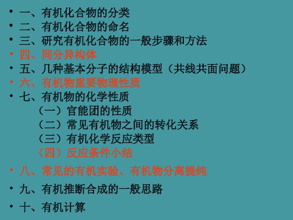 高二有机化学专题复习PPT课件下载2