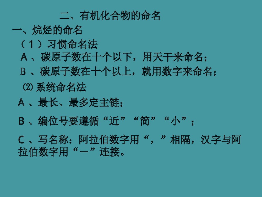 高二有机化学专题复习PPT课件下载5