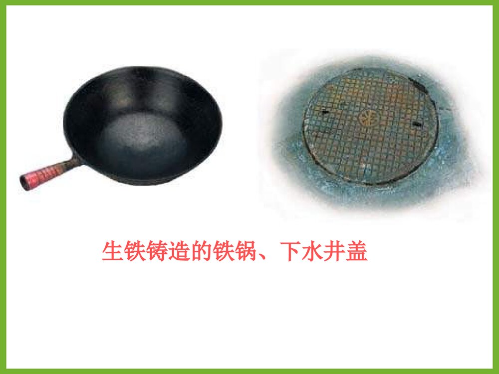 《第三章 探索生活材料》化学合金PPT课件4