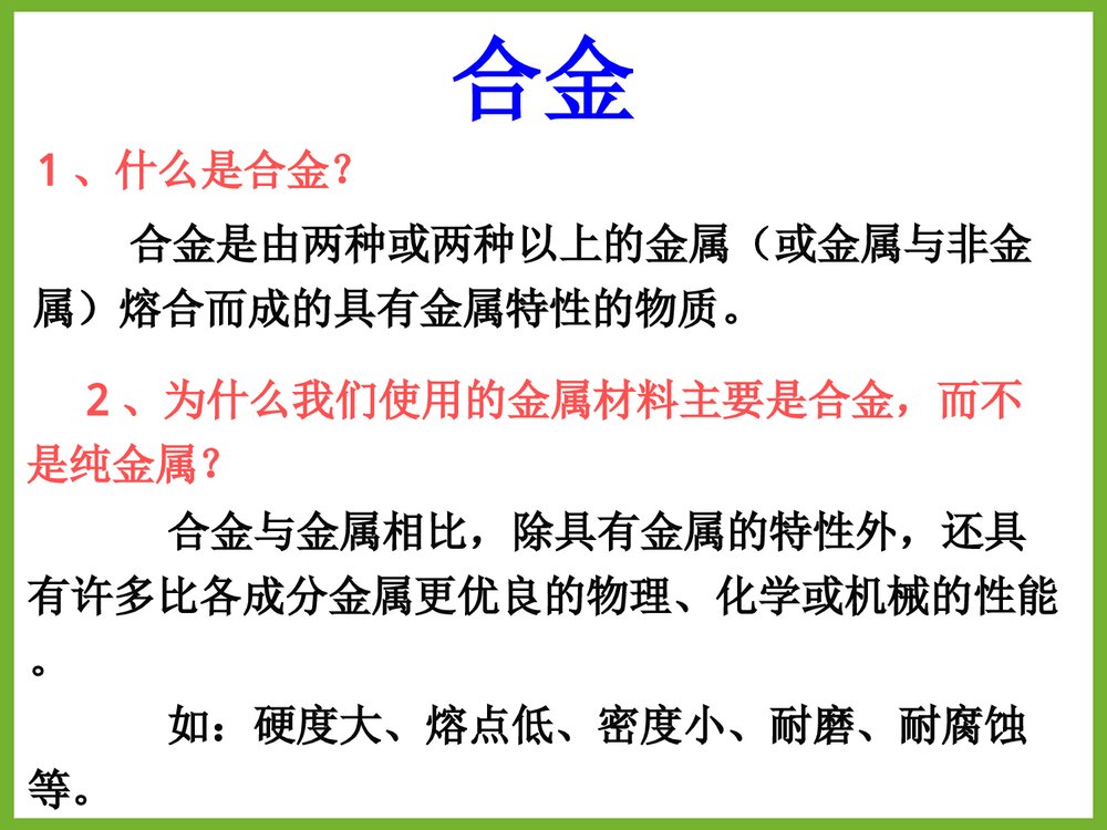 《第三章 探索生活材料》化学合金PPT课件9