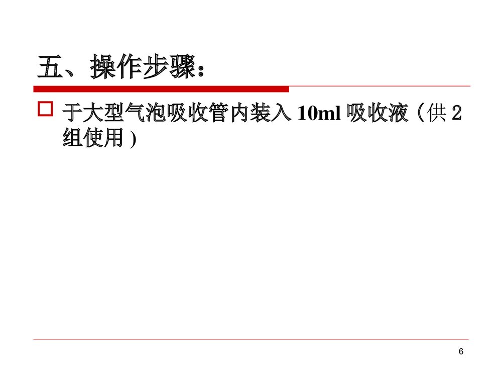 室内外空气中甲醛的测定PPT课件下载6