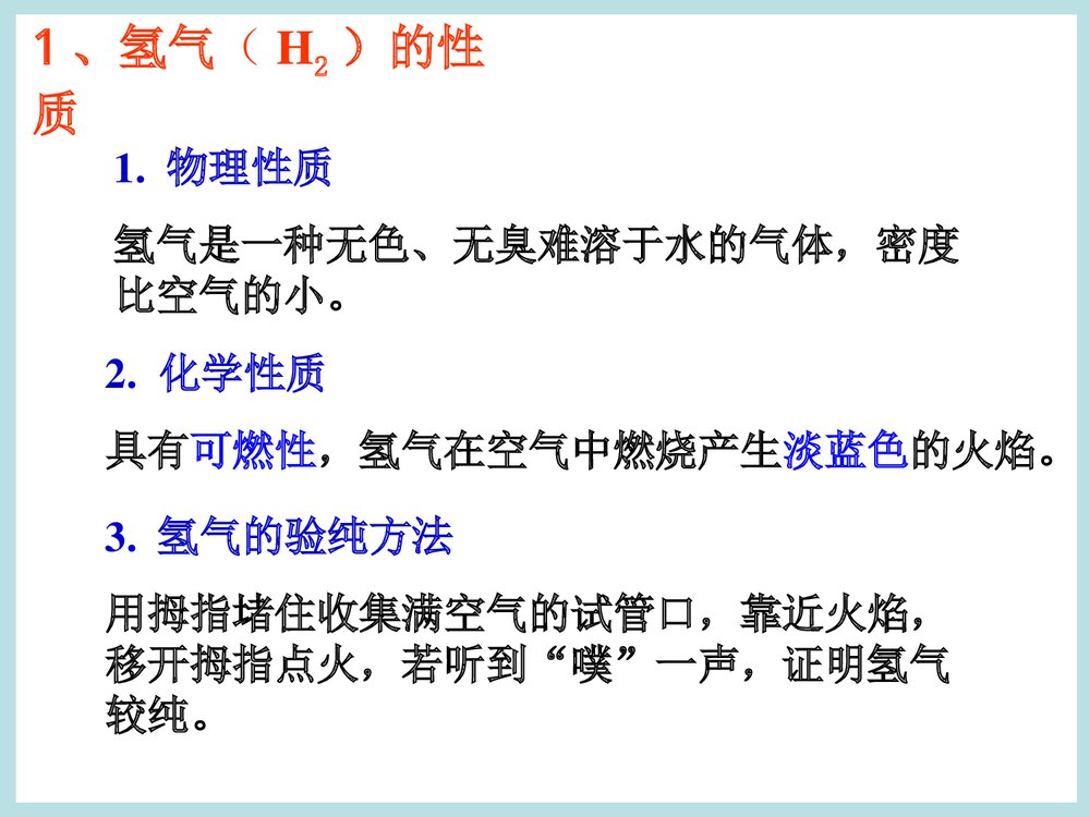 《水的组成》初中化学PPT课件2