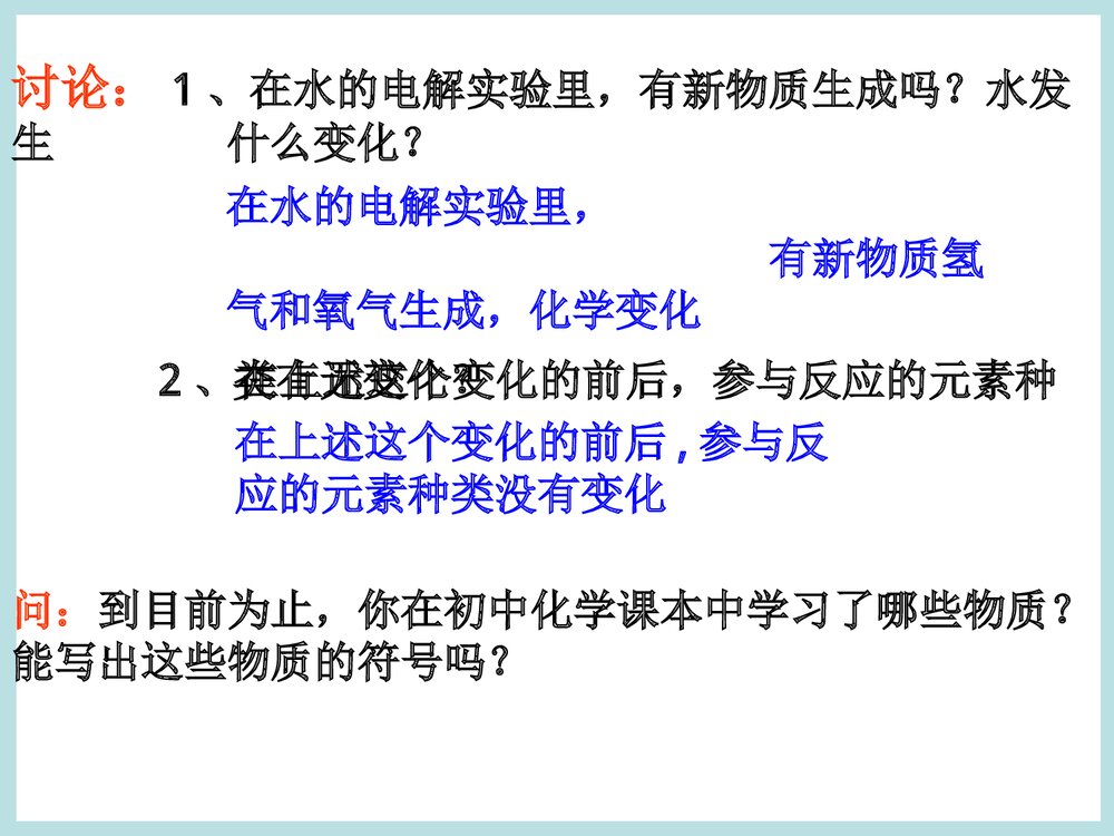《水的组成》初中化学PPT课件6