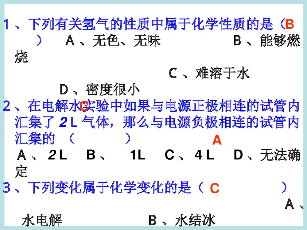 《水的组成》初中化学PPT课件10