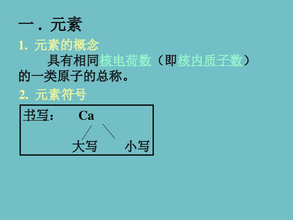 中考科学之化学元素总复习课件PPT下载6