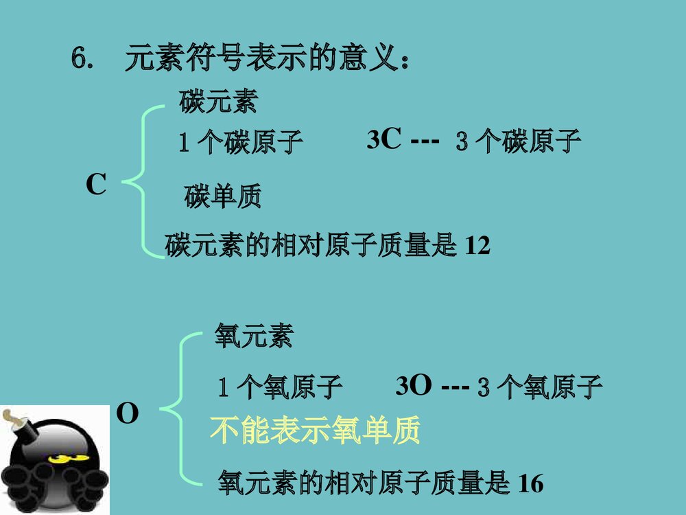 中考科学之化学元素总复习课件PPT下载10