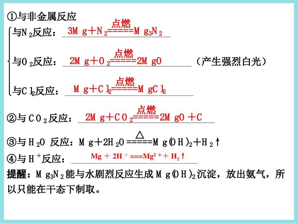 镁及其化合物PPT课件下载3