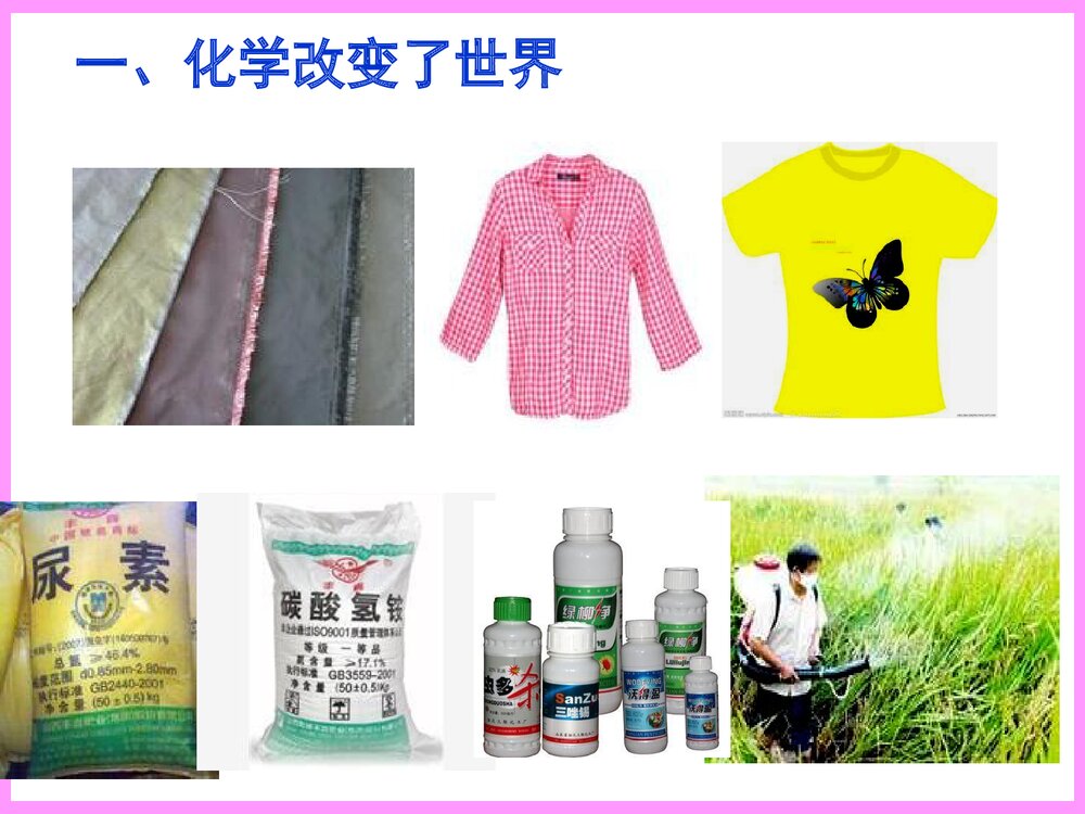 九年级化学上册第一单元步入化学殿堂 第一节化学真奇妙PPT课件下3