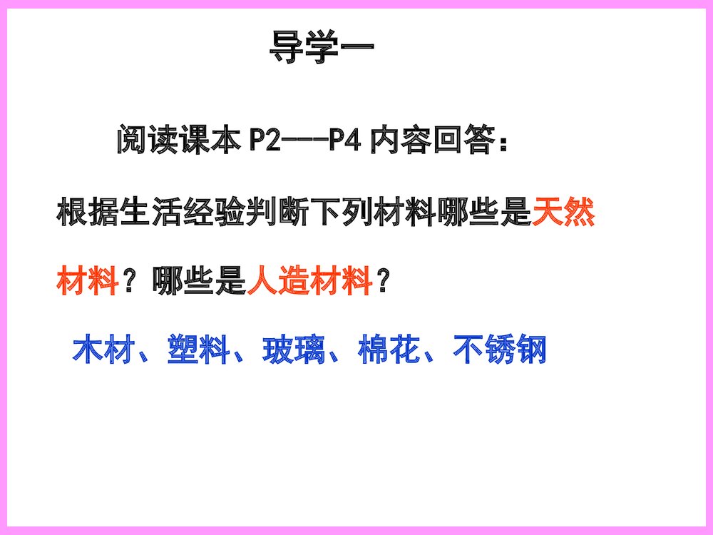 九年级化学上册第一单元步入化学殿堂 第一节化学真奇妙PPT课件下4