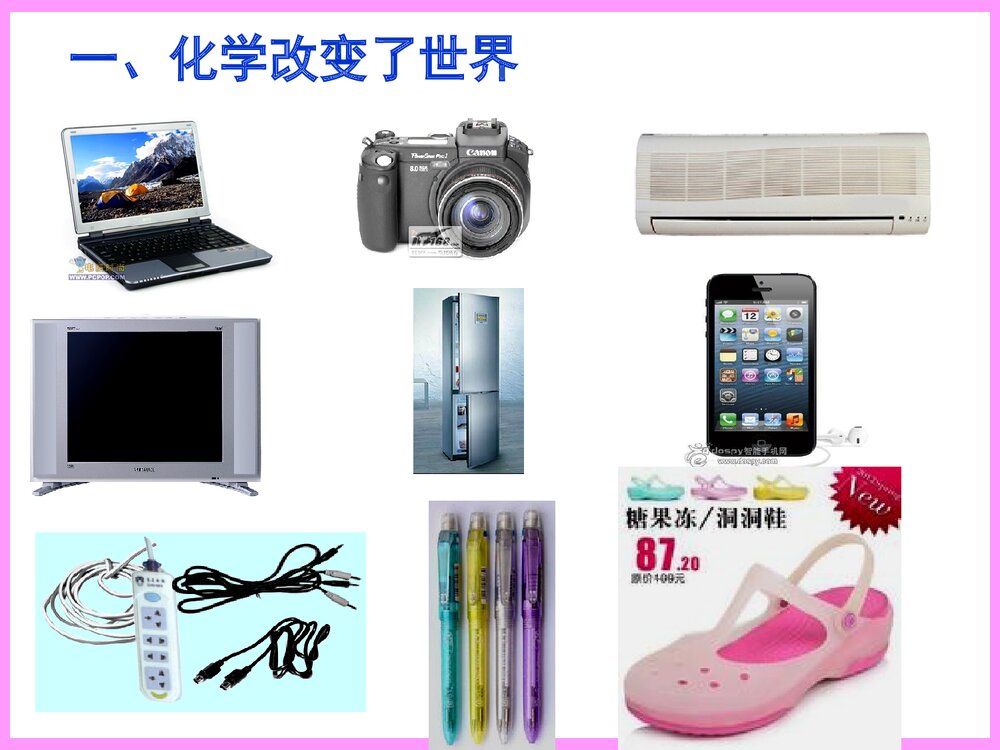 九年级化学上册第一单元步入化学殿堂 第一节化学真奇妙PPT课件下5