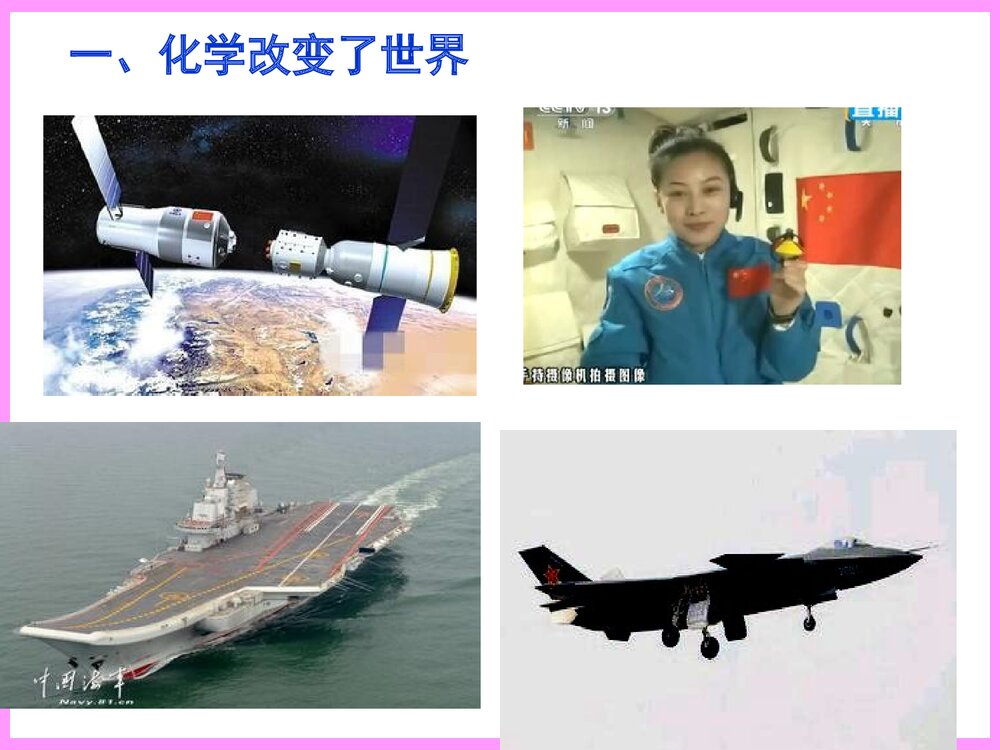 九年级化学上册第一单元步入化学殿堂 第一节化学真奇妙PPT课件下6