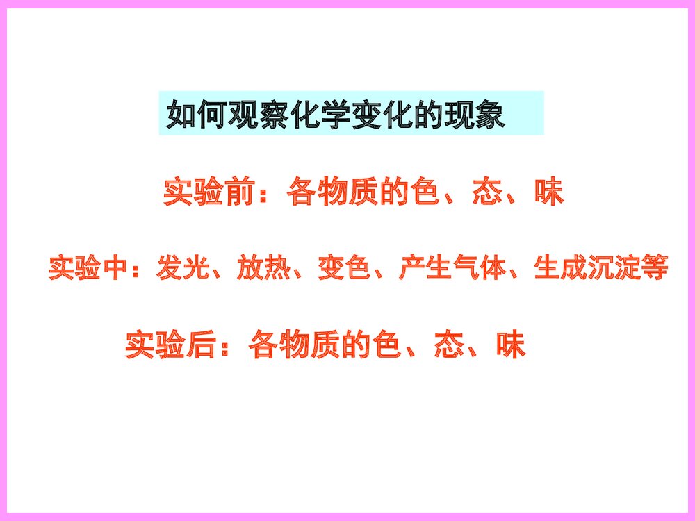 九年级化学上册第一单元步入化学殿堂 第一节化学真奇妙PPT课件下10