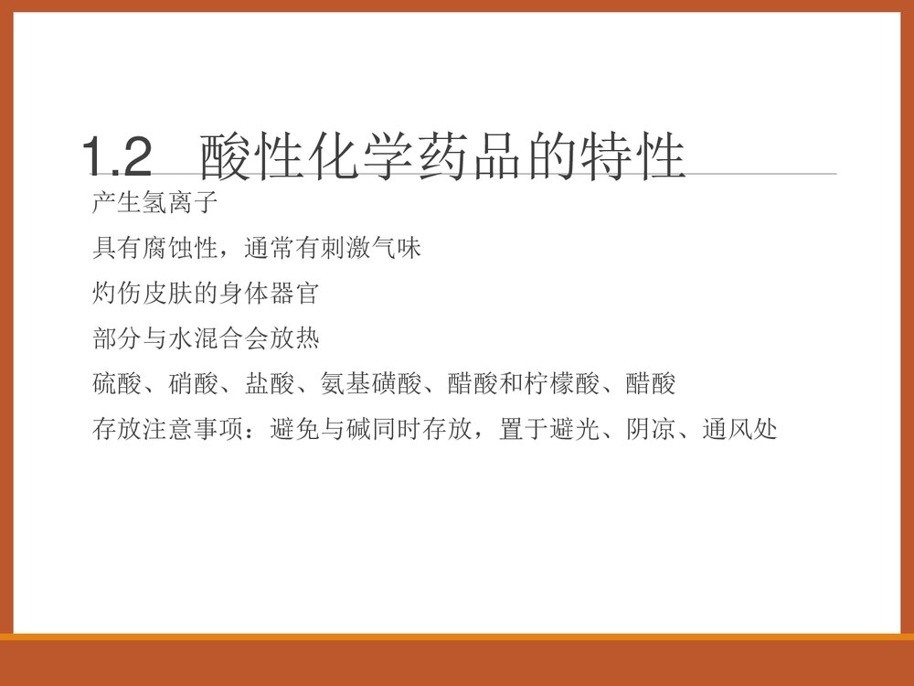 化学药品安全知识讲座培训PPT课件下载4