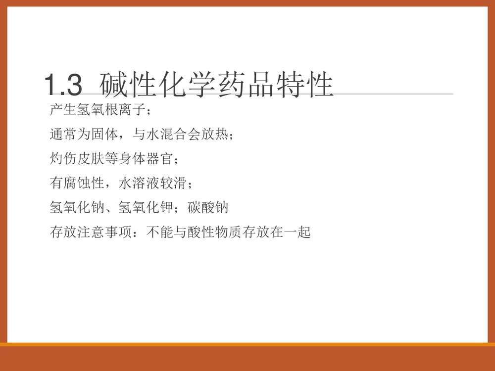 化学药品安全知识讲座培训PPT课件下载5