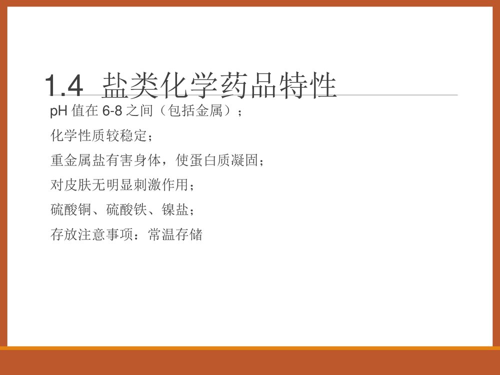 化学药品安全知识讲座培训PPT课件下载6