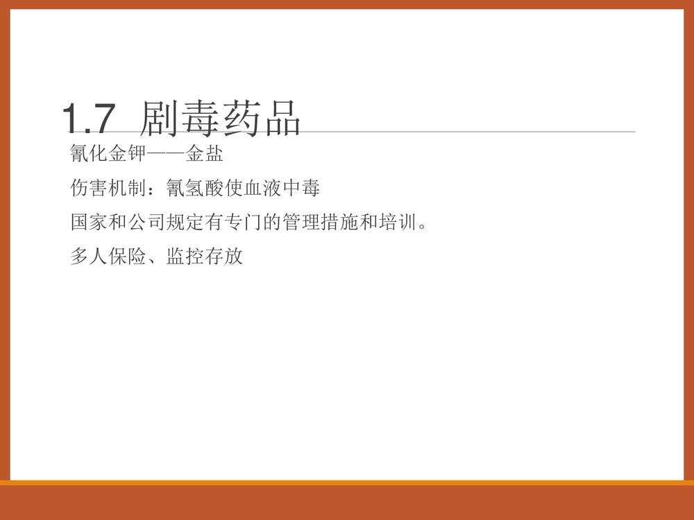 化学药品安全知识讲座培训PPT课件下载9