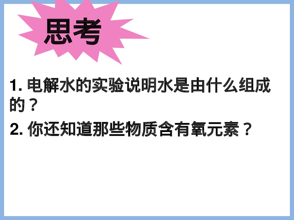 初三化学第二节元素PPT课件下载2