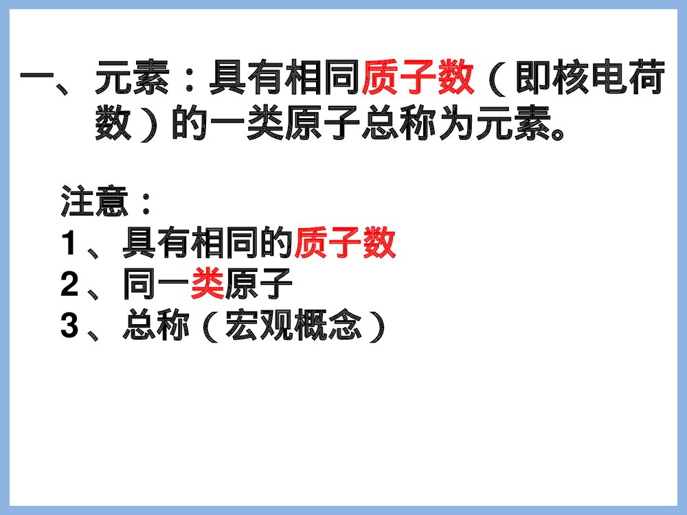 初三化学第二节元素PPT课件下载4
