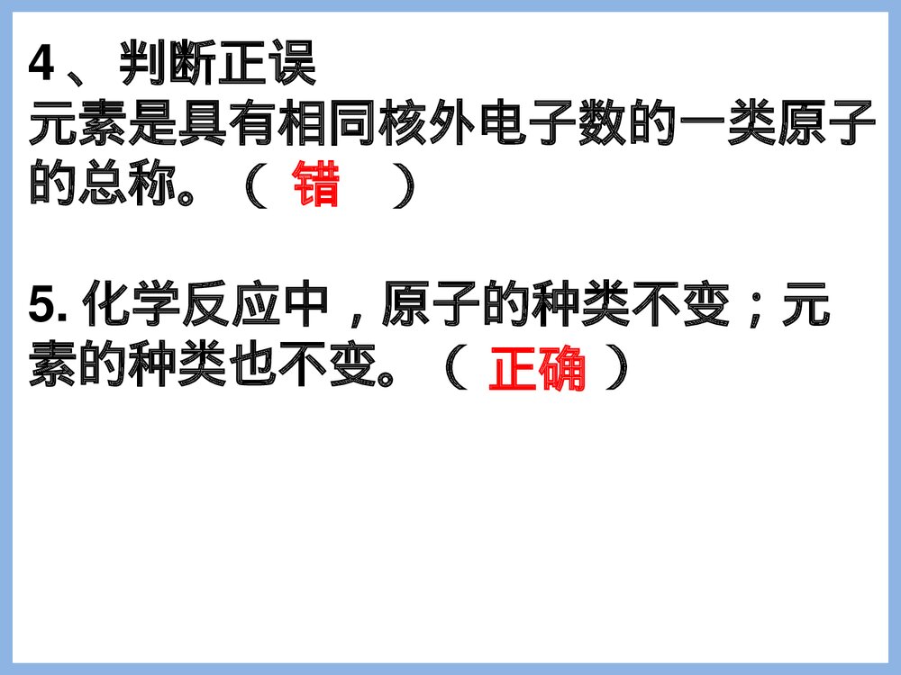 初三化学第二节元素PPT课件下载7