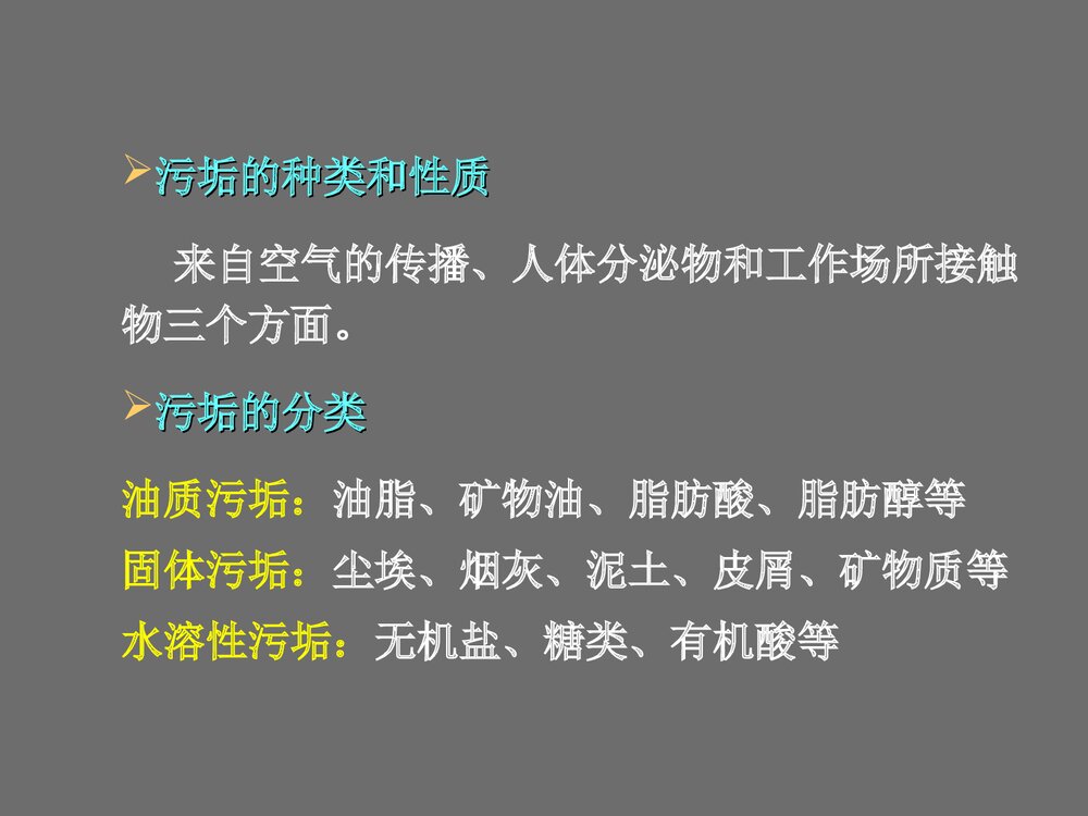 洗调剂用品与化学PPT课件下载2