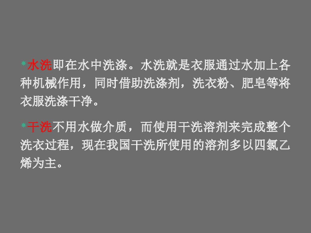 洗调剂用品与化学PPT课件下载5