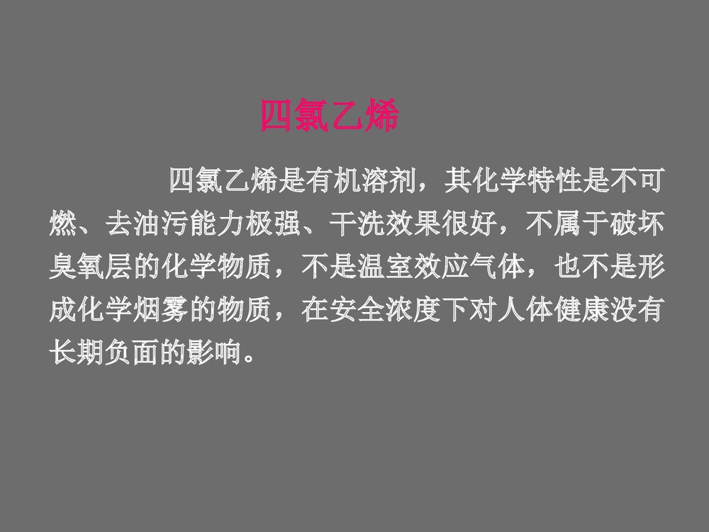 洗调剂用品与化学PPT课件下载6