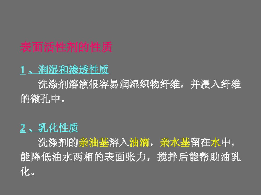 洗调剂用品与化学PPT课件下载10