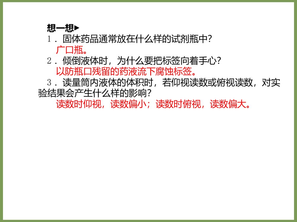 九上化学《第一单元 走进化学世界》PPT课件10