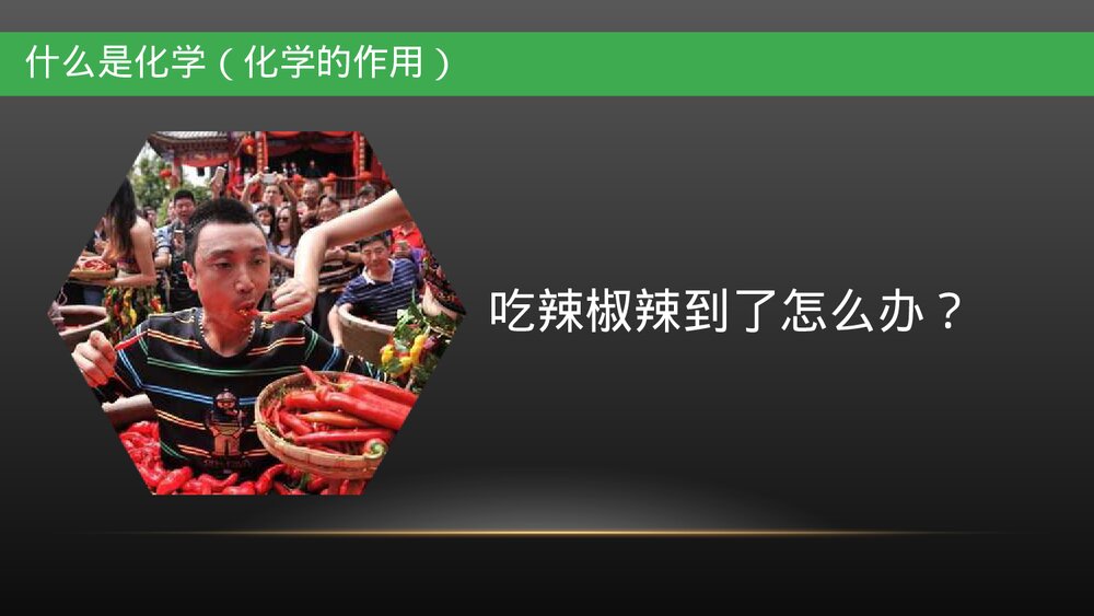 化学第一课走进化学世界PPT课件下载4