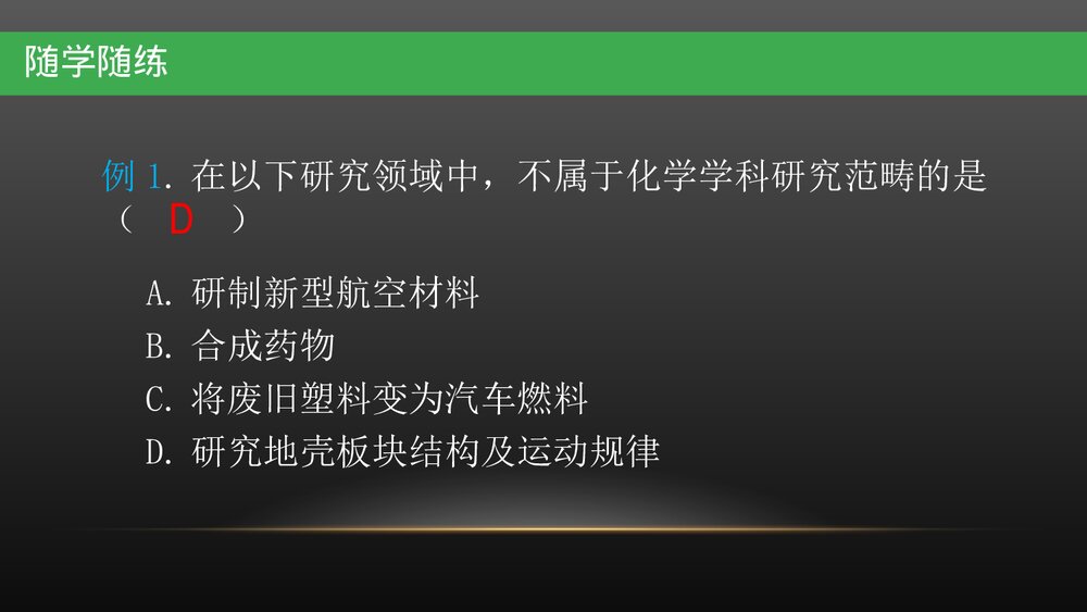 化学第一课走进化学世界PPT课件下载10