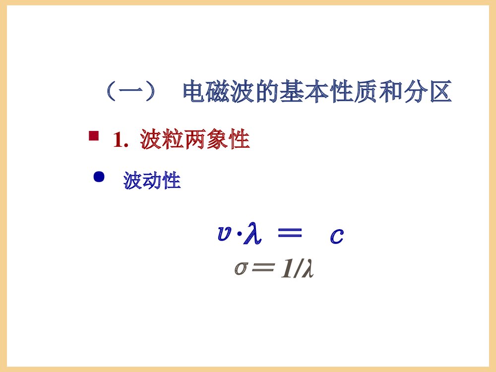 光谱分析法概论PPT课件4