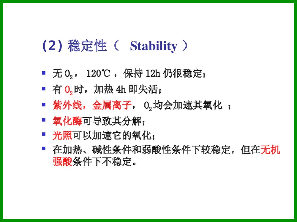 食品化学《第六章 维生素》PPT课件9