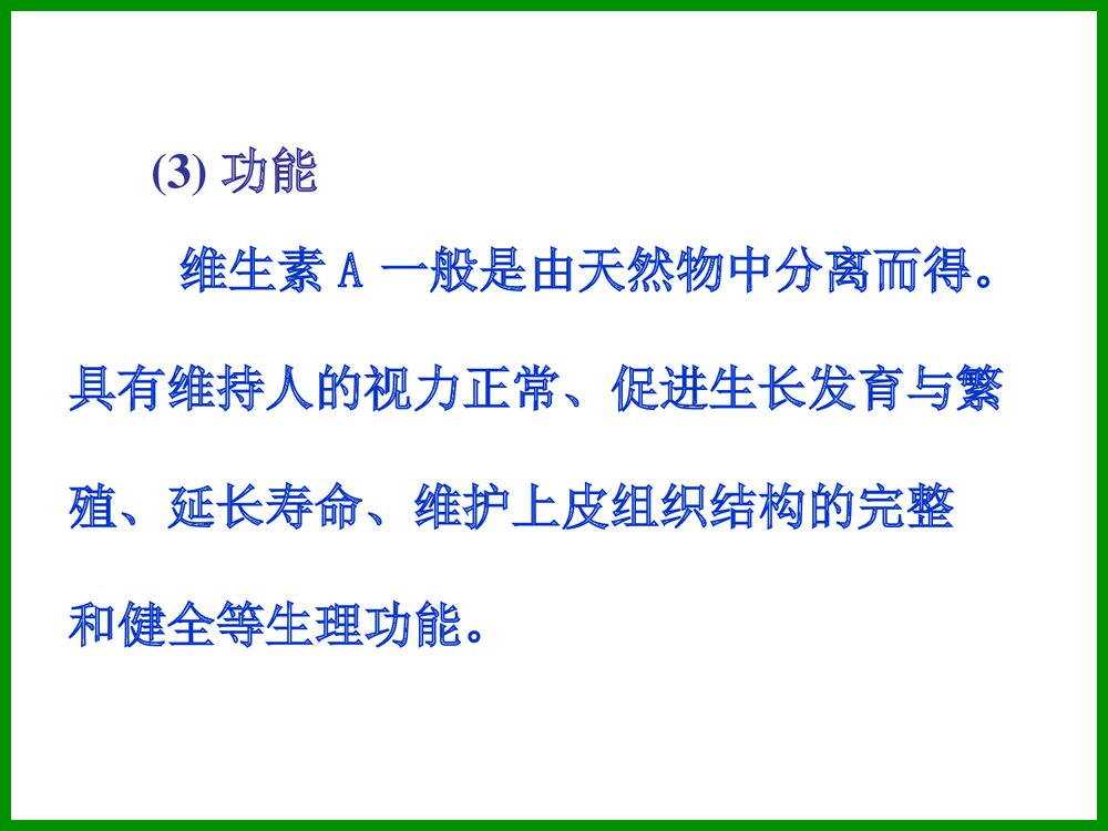 食品化学《第六章 维生素》PPT课件10