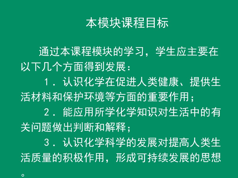 化学选修1《化学与生活》PPT课件3