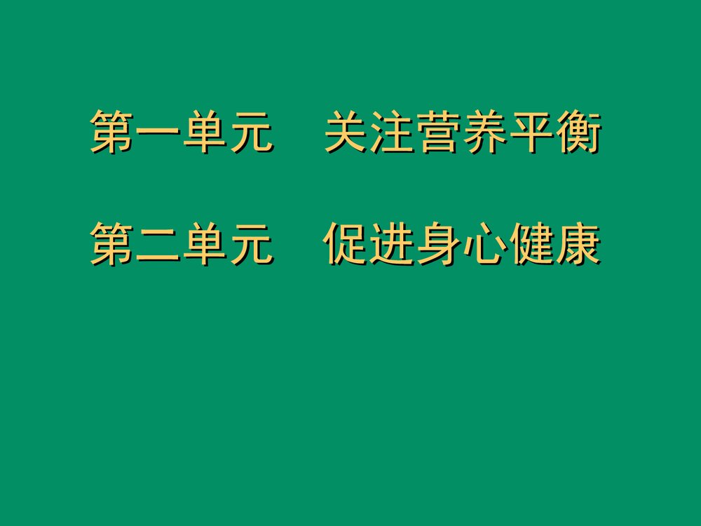 化学选修1《化学与生活》PPT课件8