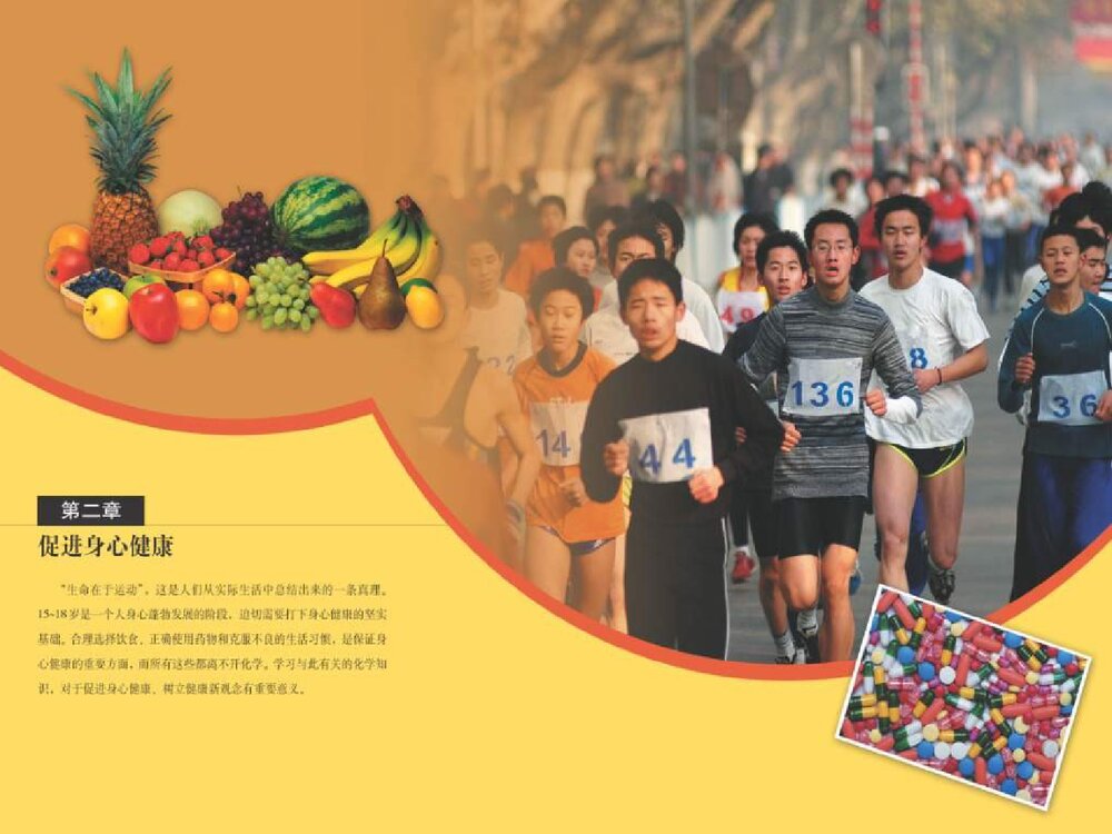 化学选修1《化学与生活》PPT课件9