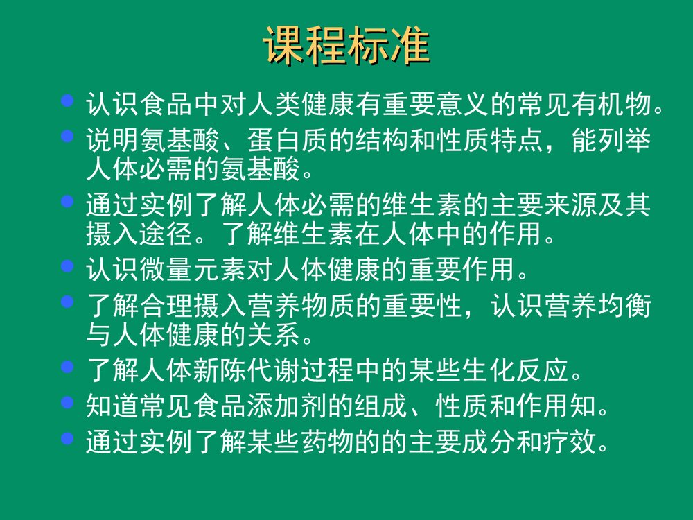 化学选修1《化学与生活》PPT课件10