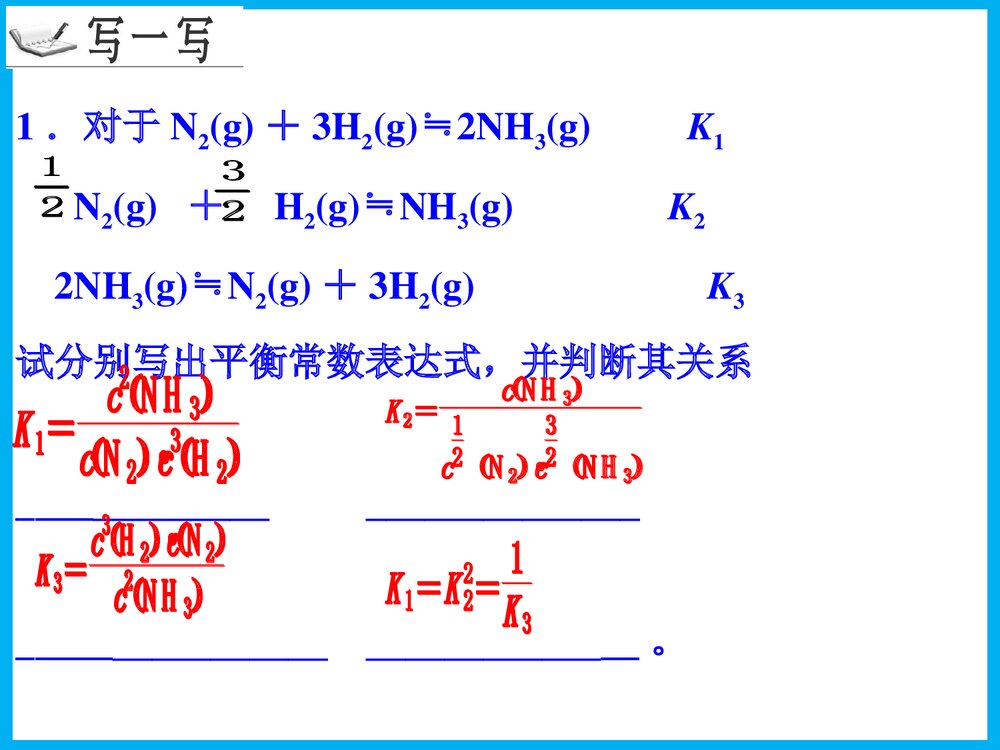 《化学平衡常数化学反应进行的方向》高三化学一轮复习PPT课件8