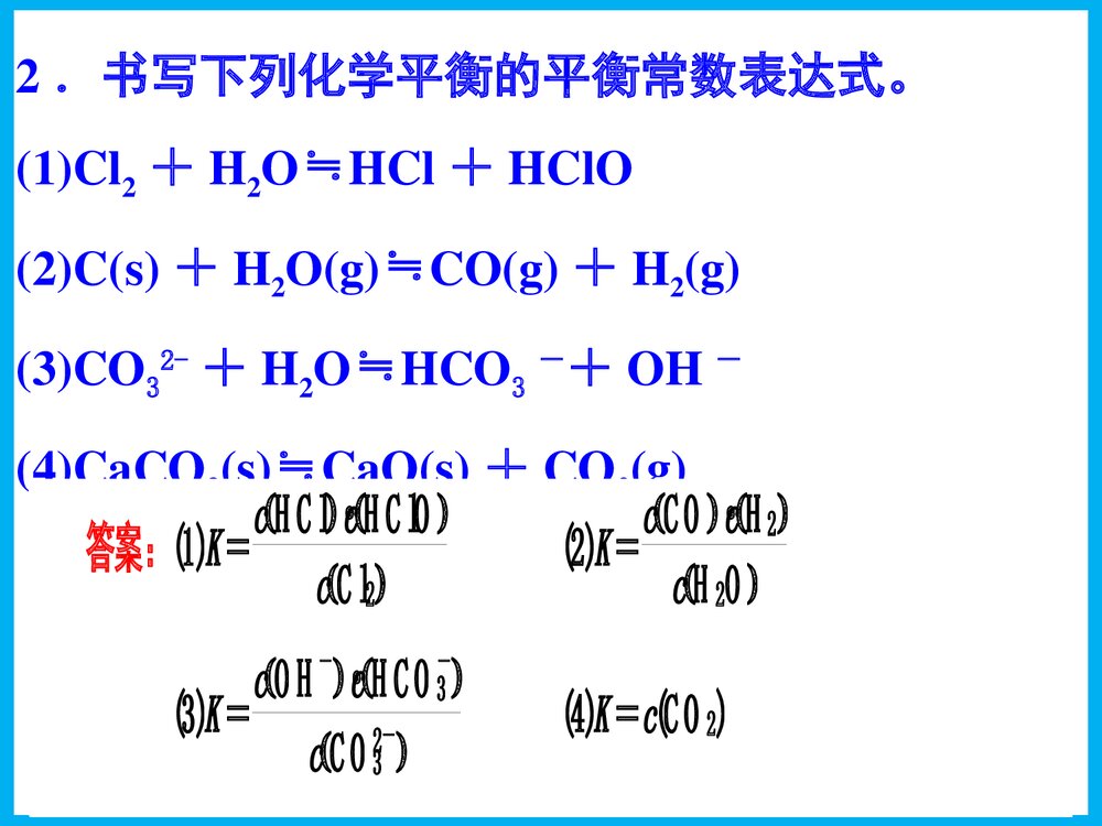 《化学平衡常数化学反应进行的方向》高三化学一轮复习PPT课件9