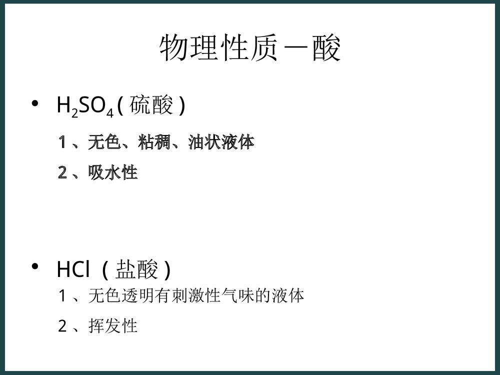 九年级化学酸碱盐PPT课件下载4