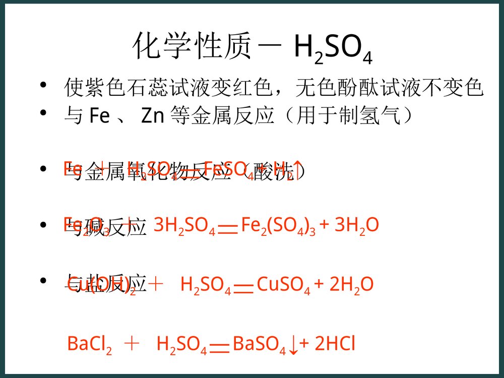 九年级化学酸碱盐PPT课件下载5