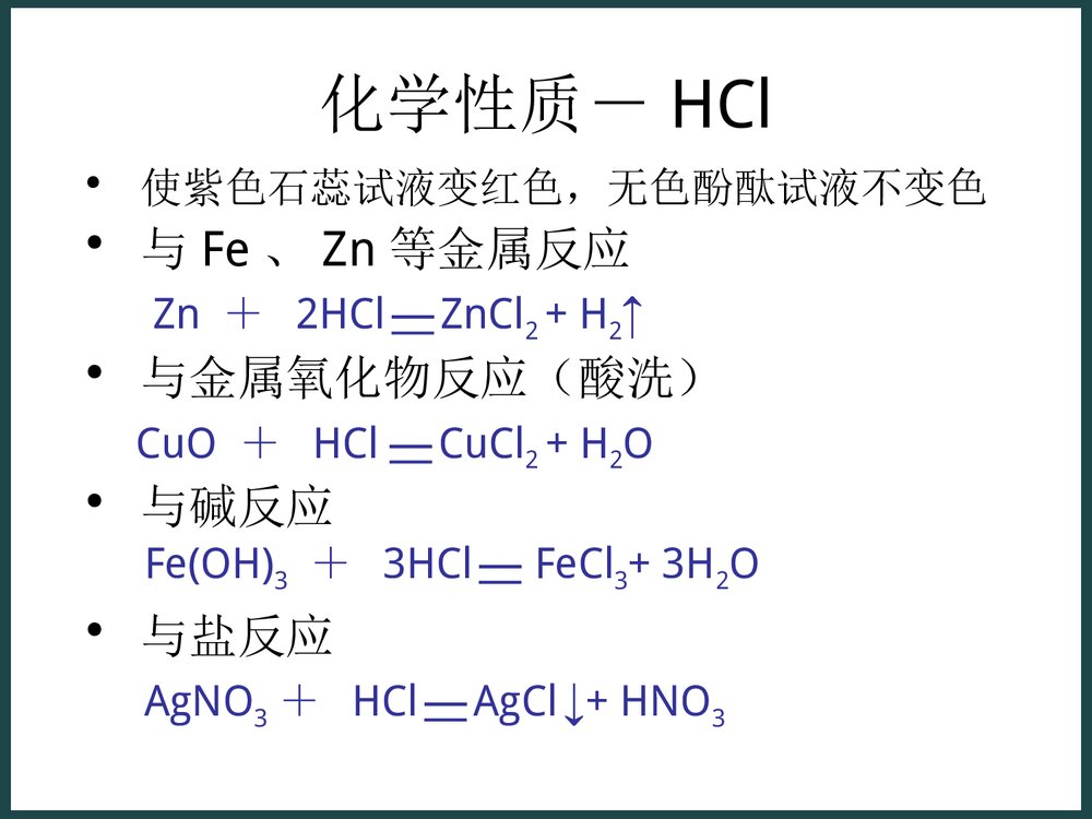 九年级化学酸碱盐PPT课件下载6