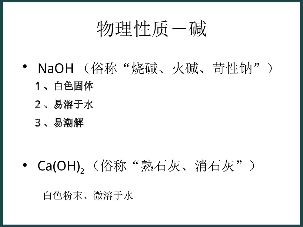 九年级化学酸碱盐PPT课件下载10