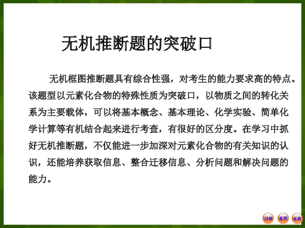 高一化学无机推断题的突破口PPT课件1