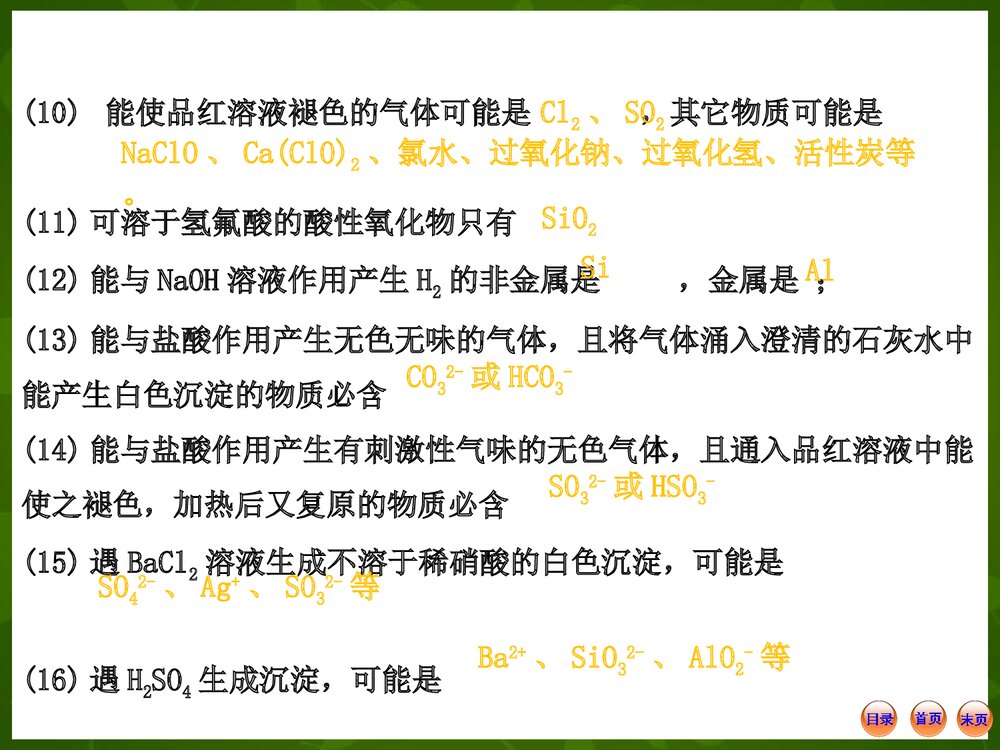 高一化学无机推断题的突破口PPT课件8