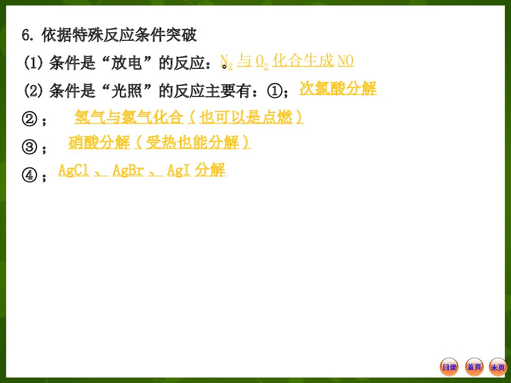 高一化学无机推断题的突破口PPT课件9