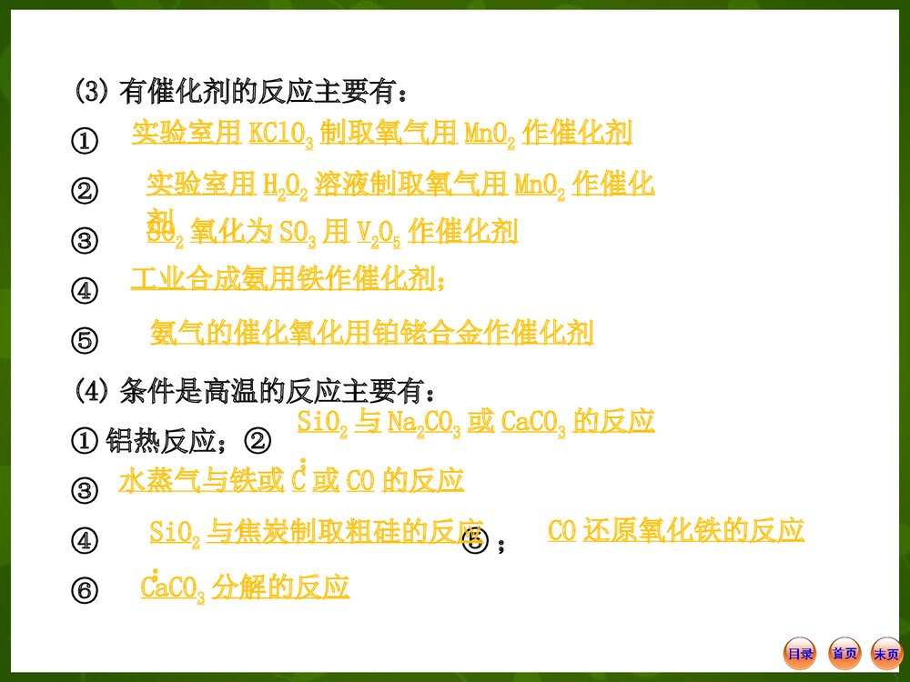 高一化学无机推断题的突破口PPT课件10