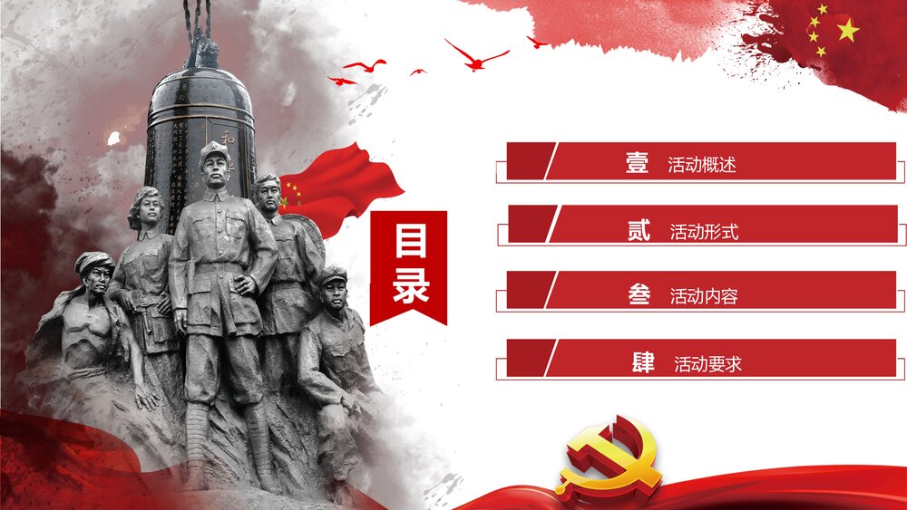 国家公祭日活动策划PPT课件2