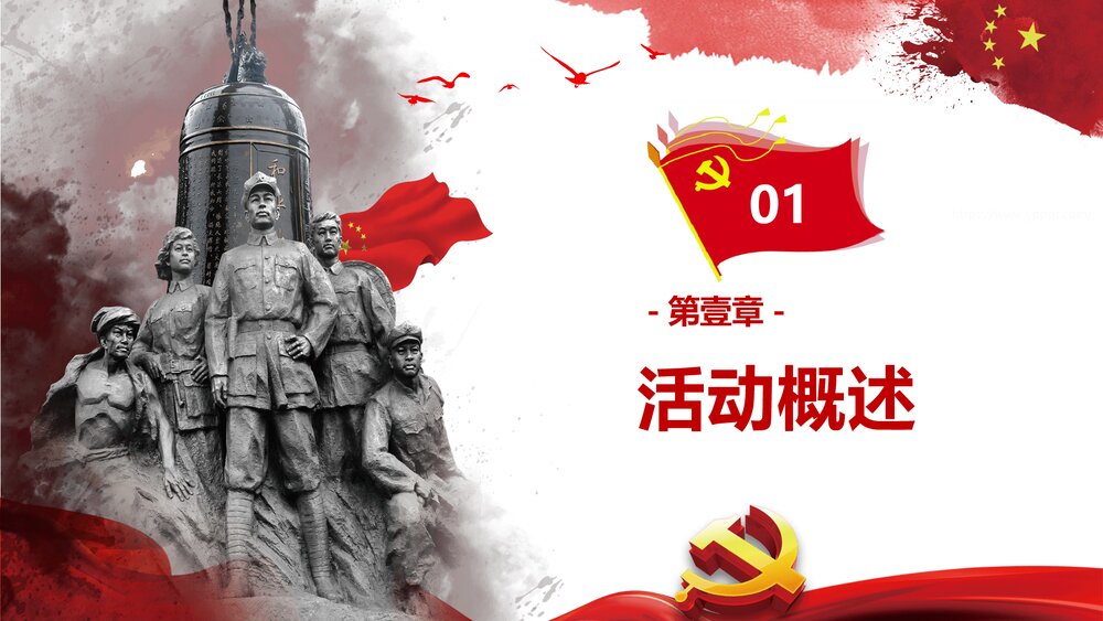 国家公祭日活动策划PPT课件3